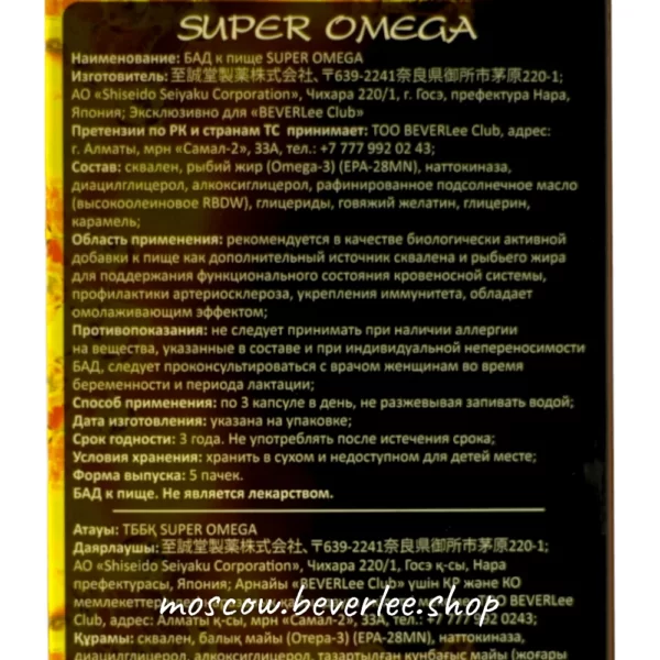 Super Omega (Супер Омега) в Москве 5 пачек по 90 капсул - фото №4